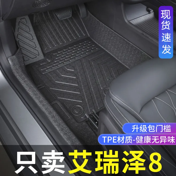 适用奇瑞艾瑞泽8脚垫全包围223款艾瑞泽改装专用配件tpe汽车脚垫