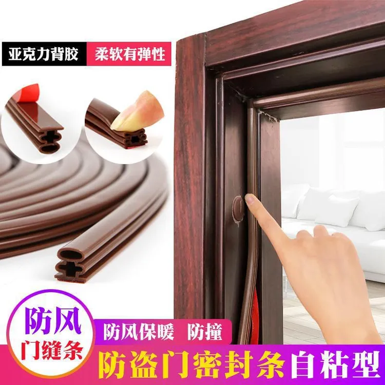 防盗门密封条挡风进户门缝门边密封条保暖防风防撞胶条自粘型门条