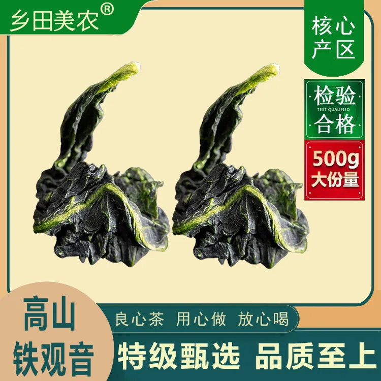 【镇店之宝】特级高档正宗安溪兰花香铁观音茶叶新茶高山乌龙茶500g