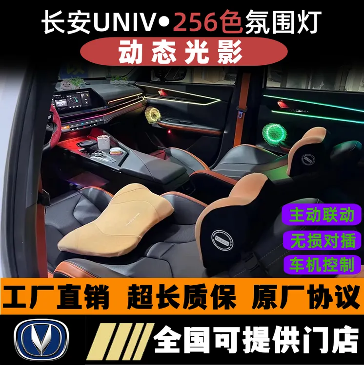 适用于22-24款长安UNIV/i DD启源A06饰板替换光影氛围灯屏幕控制