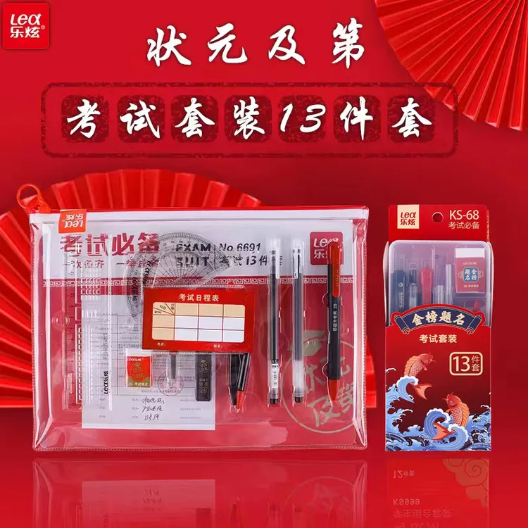 乐炫【中高考考试13件套】学生专用组合涂卡2B铅笔考试多功能套装