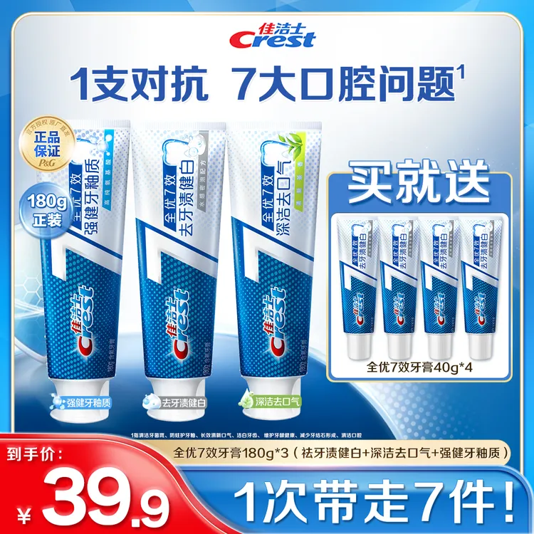 佳洁士全优洁白七效牙膏清新180g*3+全优七效祛牙渍健白牙膏-DB
