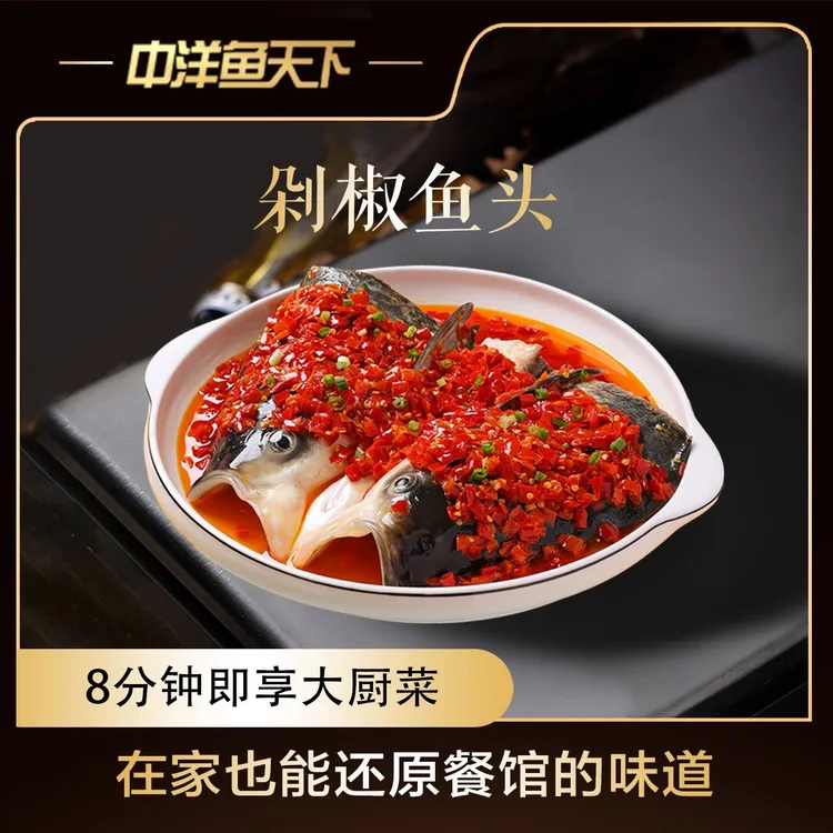 中洋鱼天下剁椒鱼头640g*1袋/3袋/6袋快手菜剁椒湘味现杀美味方便