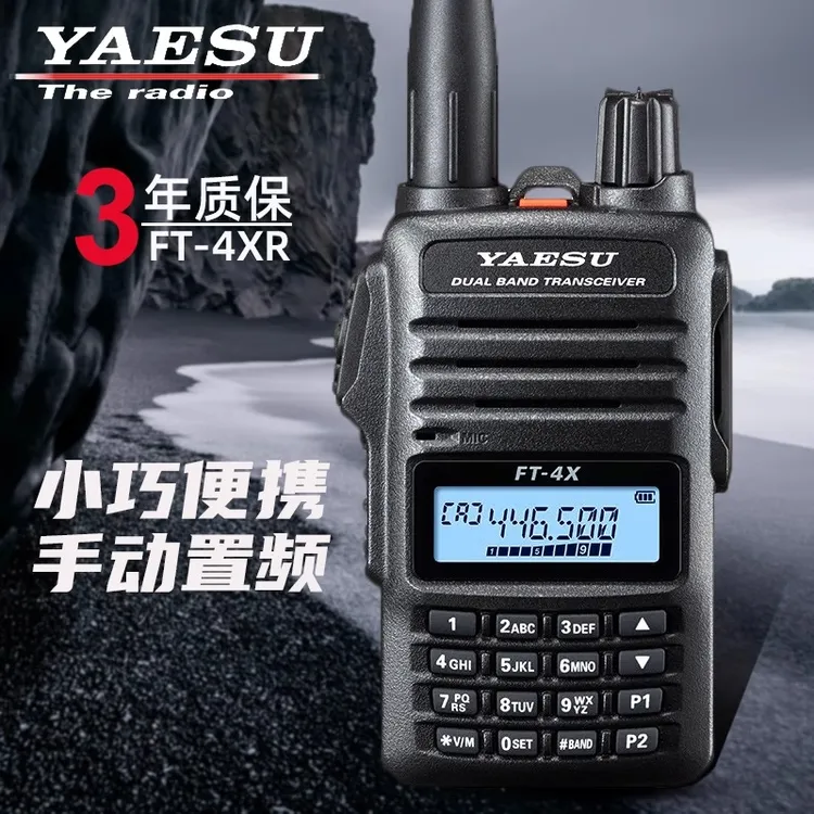 八重洲FT-4XR双段手持双频迷你对讲机户外手台自驾游电台5W双电键