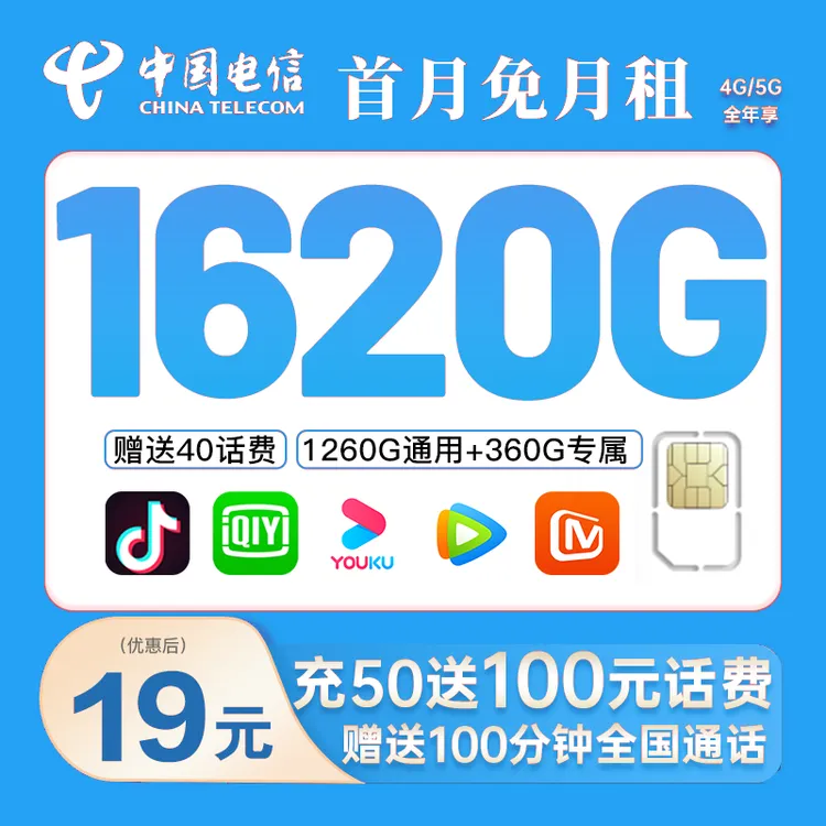 【专属福利】电信1620G全国长期通用流量套餐不限速手机卡流量卡