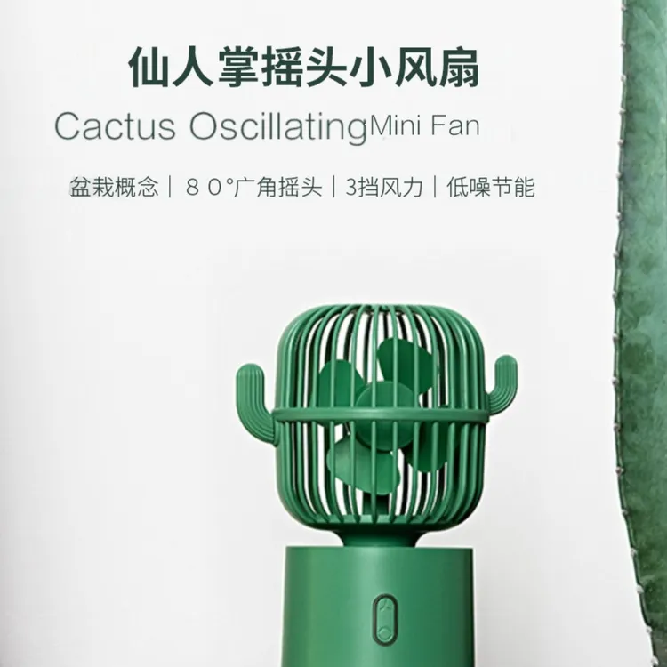 roostand仙人掌摇头风扇USB充电迷你小风扇办公宿舍桌面大风力