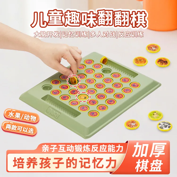 【记忆游戏训练】翻翻棋专注亲子互动逻辑思维早教消消乐对对碰玩具