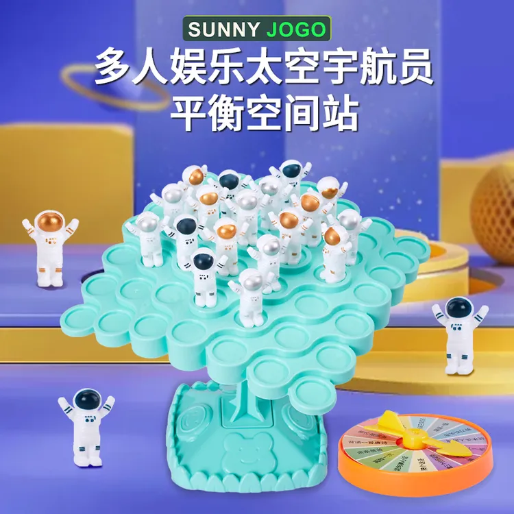 儿童桌面游戏平衡太空人平衡树叠叠乐亲子互动对战益智趣味玩具