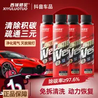 【姚厂长专享】西域骆驼油路清洗剂发动机燃油系统三元催化器积炭清