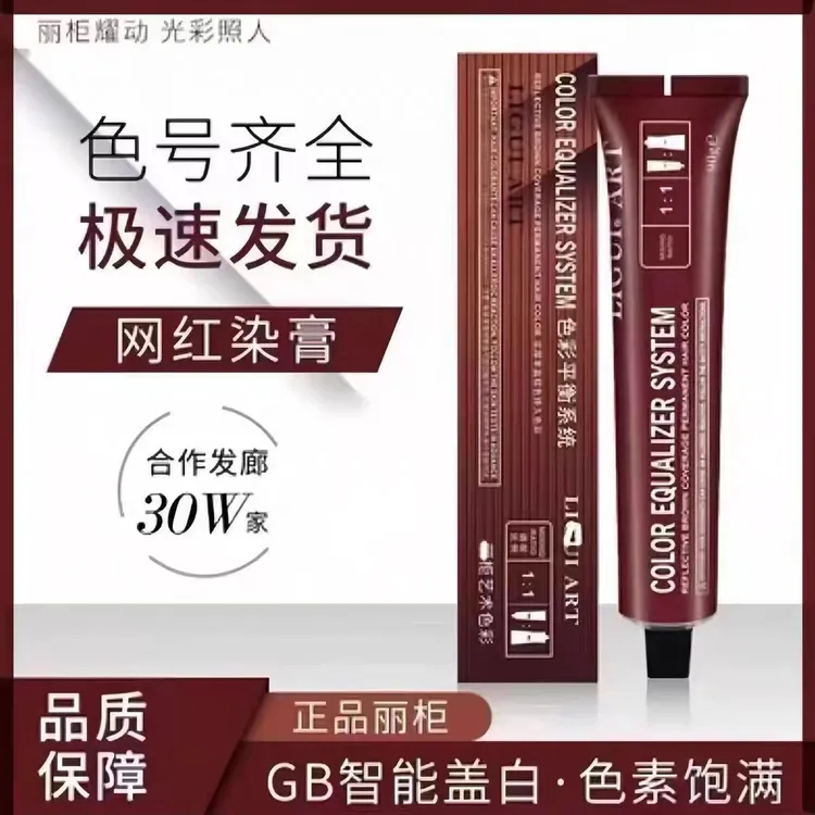 丽柜染发膏发廊专用丽柜染发剂流行色网红理发店专用染膏