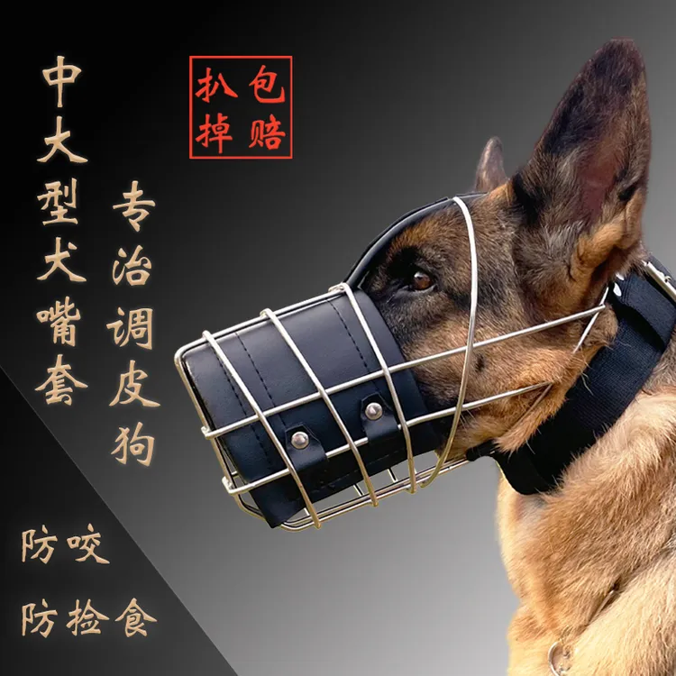 工作犬德牧马犬狗嘴罩狗嘴套中大型犬不锈钢口套口笼防狗咬防乱吃