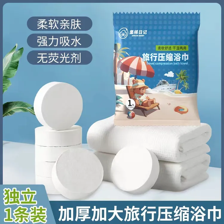 【拍1发3】加大旅游吸水一次性压缩浴巾出差亲肤柔软大号洗澡巾