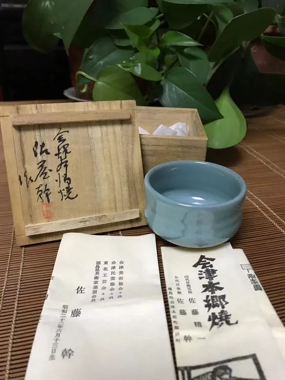 濑户烧主人杯 青瓷茶杯 未使用品