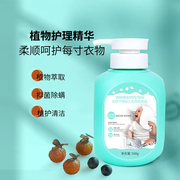 【万般微颜创始人专属】万般微颜无患子婴幼儿专用洗衣液*3瓶