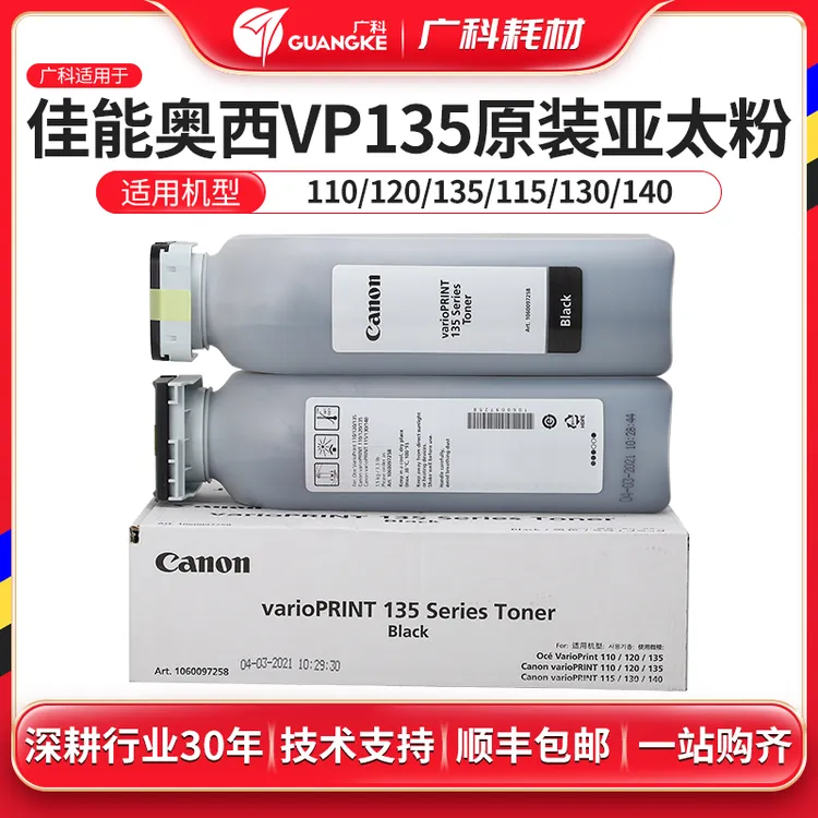 广科适用佳能奥西VP135粉原装VP100/120/135/140/110/115粉盒墨粉