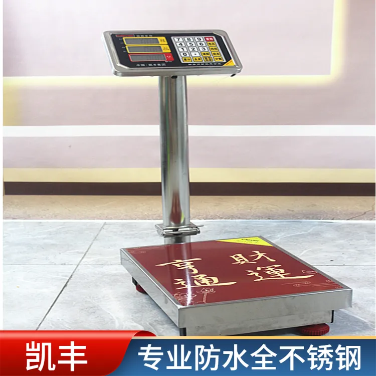 凯丰电子秤商用全不锈钢台秤150公斤电子称市场用防水300Kg计价称