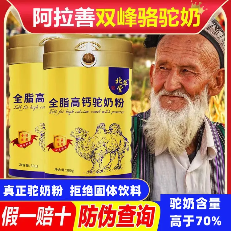 全脂高钙驼奶粉300/罐益生菌驼乳粉全家可喝家中常备非固体饮料