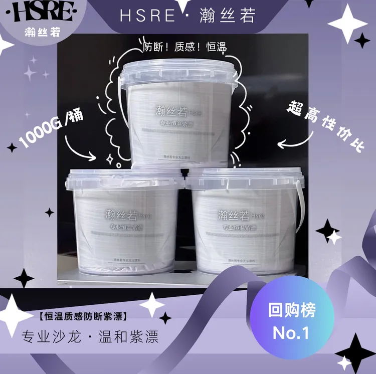 瀚丝若紫色漂粉发廊褪色漂发必备恒温紫漂