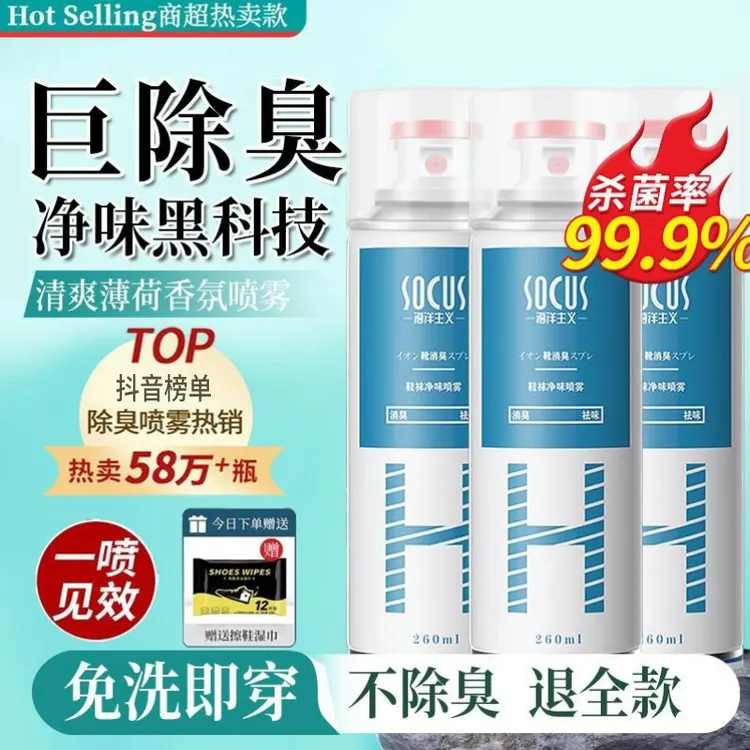 正品推荐小银离子鞋袜鞋臭祛味喷雾帅哥干爽留香消臭除菌留香清新