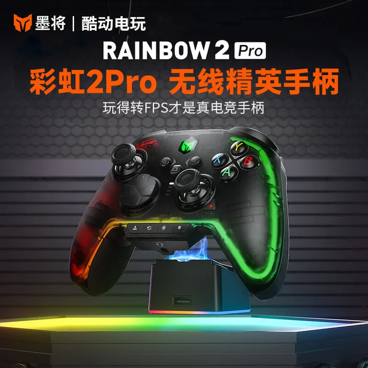 墨将 彩虹2PRO 游戏手柄 多模精英电竞手柄 Switch无线蓝牙体感PC