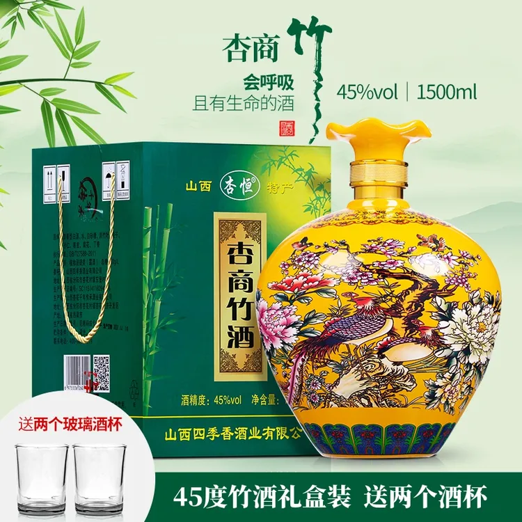 杏恒山西杏花45度竹叶酒3斤礼盒简装竹酒清香型整箱白酒45度1500