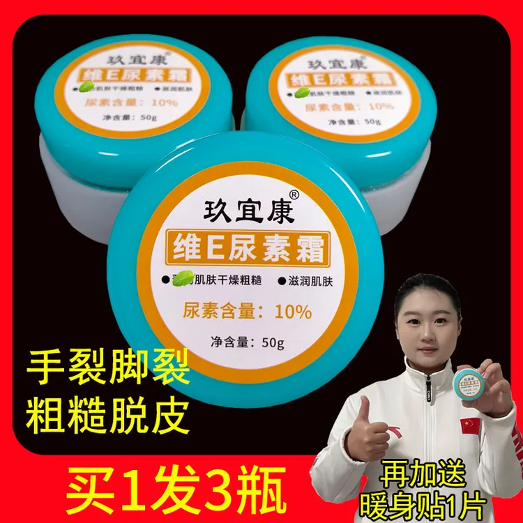 玖宜康维E尿素霜10%保湿护手霜冬季手足粗糙干裂滋润护理润肤霜