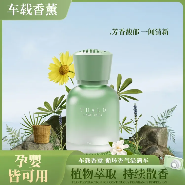 车载香薰 高档轻奢简约时尚持久清香除异味净化除味天然香氛清新C