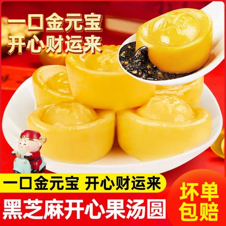 【 招财进宝汤圆】黑芝麻开心果花生陷元宝造型元宵速冻半成品年货