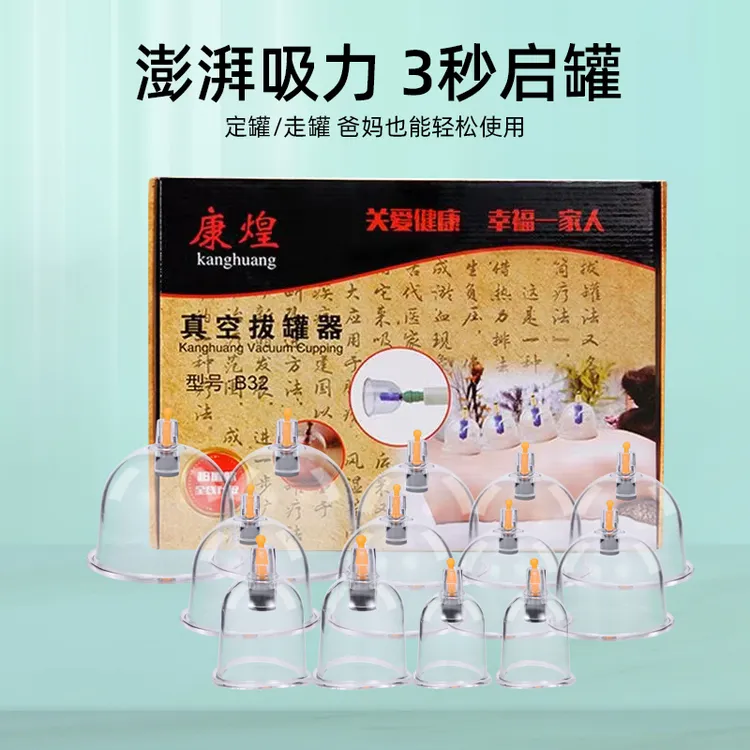 康煌家用真空拔罐器套装抽气加厚耐用防爆拔罐器
