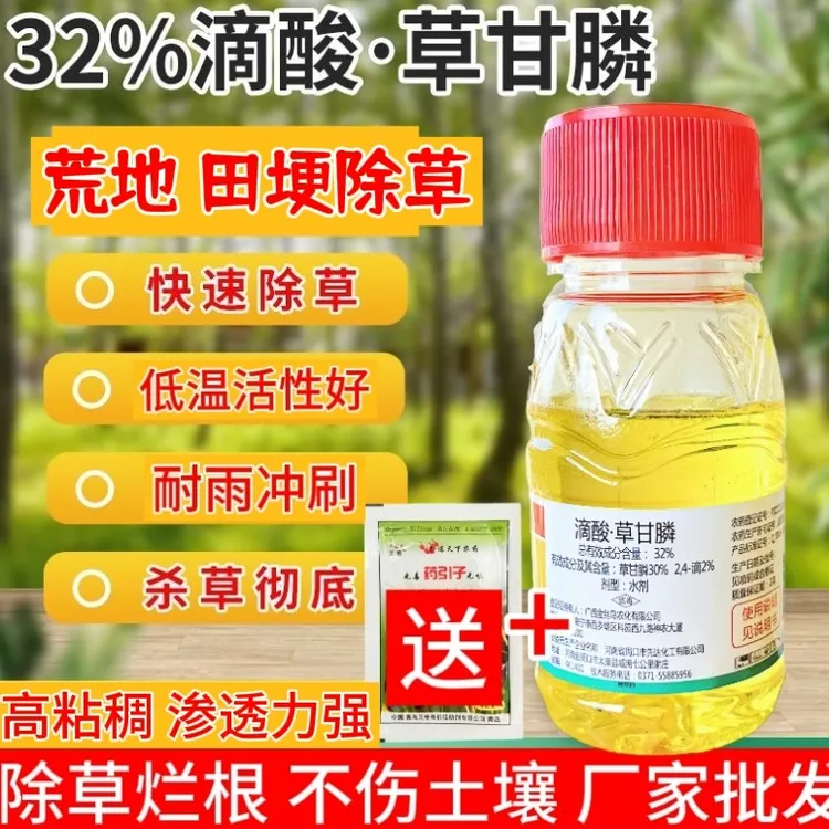 火焰鹤32%滴酸草甘膦开荒果园除草烂根专治顽固性杂草厂家批发