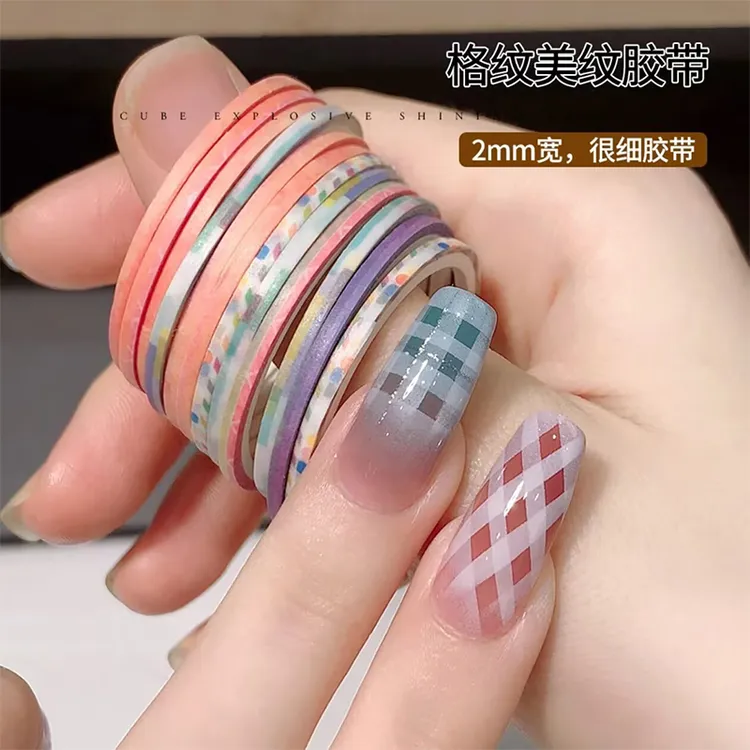 【菊籽老师推荐】2mm彩色美甲美纹胶带做法式格纹渐变指甲辅助工具
