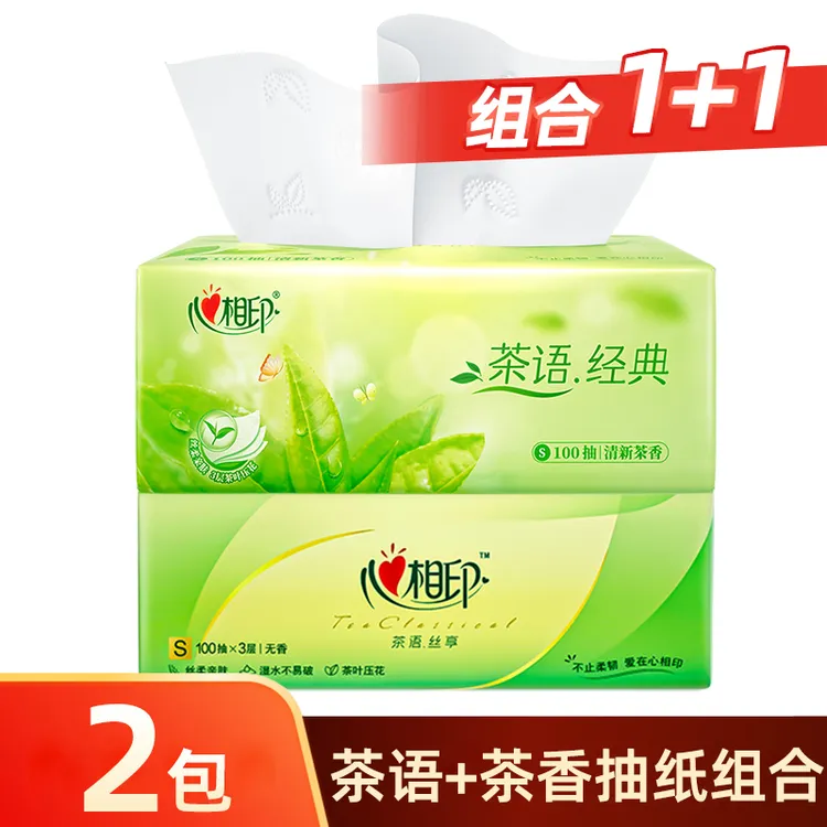 【1+1】心相印家用抽纸3层100抽*2包卫生纸餐巾纸面巾纸巾纸
