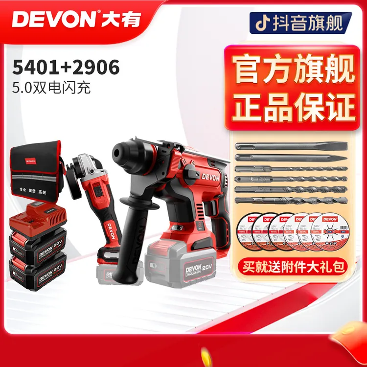 【大有锤磨组套】5401+2906专业20V无刷王牌强劲拆卸打磨电锤角磨