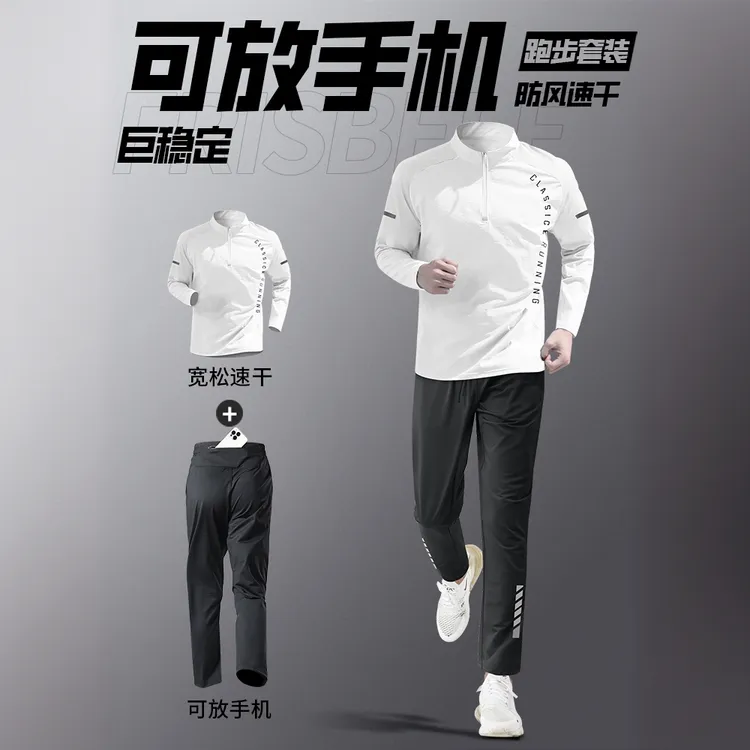 运动套装男跑步训练服秋冬速干衣健身长裤可放手机冬季专业晨跑服
