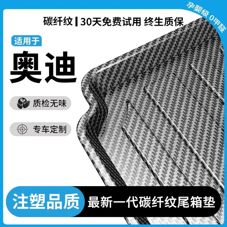 适用于25款奥迪A6L后备箱垫A4L/A3L/A8/A7/Q7/Q3/Q2L/Q5L尾箱垫子