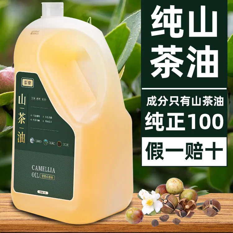 雲婺茶油纯山茶油5L食用油野山茶油天然山茶籽油正宗纯无添加的油