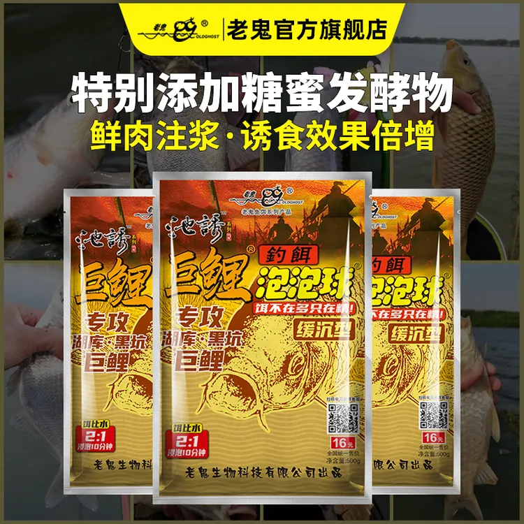 Old Ghost/老鬼池诱巨鲤巨非泡泡球钓饵湖库黑坑鲤鱼鱼饵鲢鳙快速