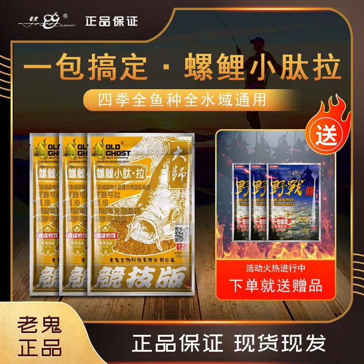 Old Ghost/老鬼螺鲤小肽拉一包搞定蛋白香螺肉香湖库野钓综合饵料