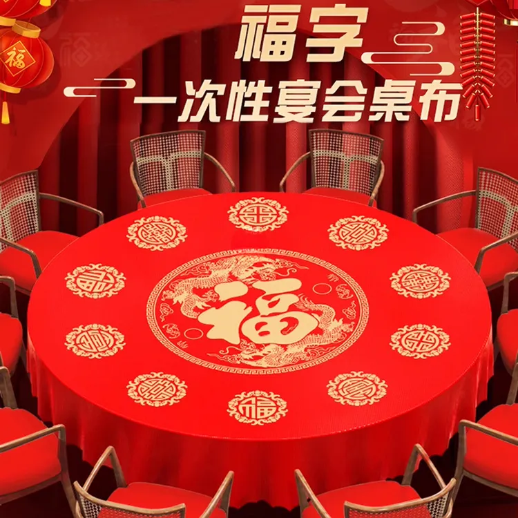 加厚喜字桌布一次性乔迁红色福字加厚流水席家用酒店圆桌台布防油