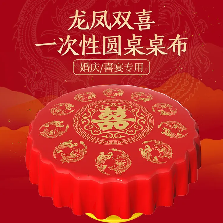 结婚上档次喜字一次性桌布防水防油农村家用喜宴酒店圆桌方桌台布