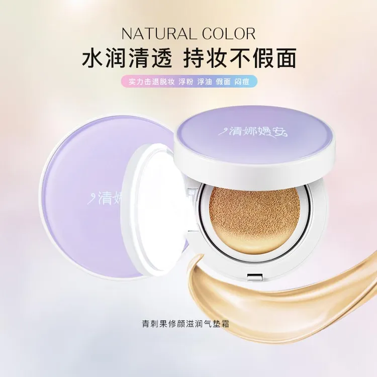 青刺果修颜滋润气垫霜自然色滋润气垫霜轻盈底妆裸妆持妆气垫