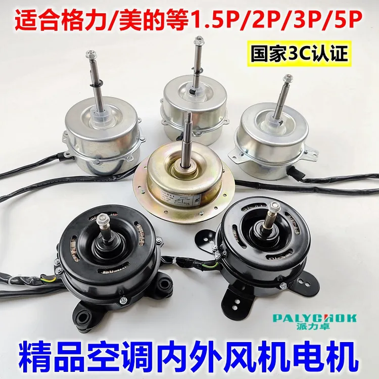 空调内外电机90W适用格力美的2P3P5P挂机柜机YDK-60风机风扇马达