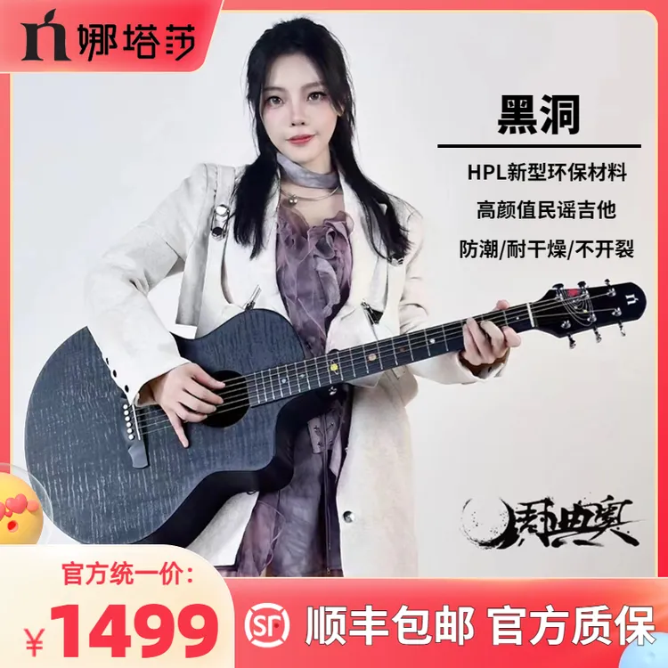 NNATASHA/娜塔莎太阳系黑洞HPL单板民谣吉他36寸41寸加振电箱初学
