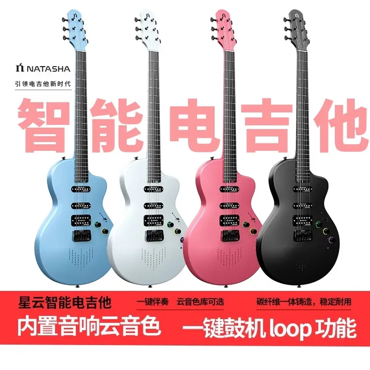 娜塔莎nebula星云碳纤维一体智能音响电吉他初学入门新手进阶