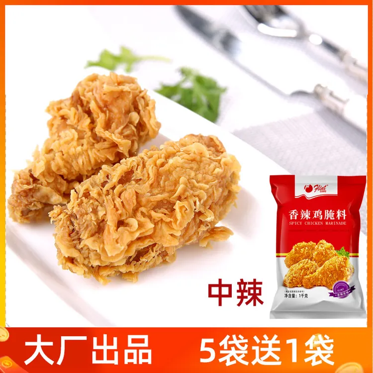 flint/富琳特香辣腌料1kg炸鸡腌料鸡翅鸡米花汉堡腿肉腌制料中辣