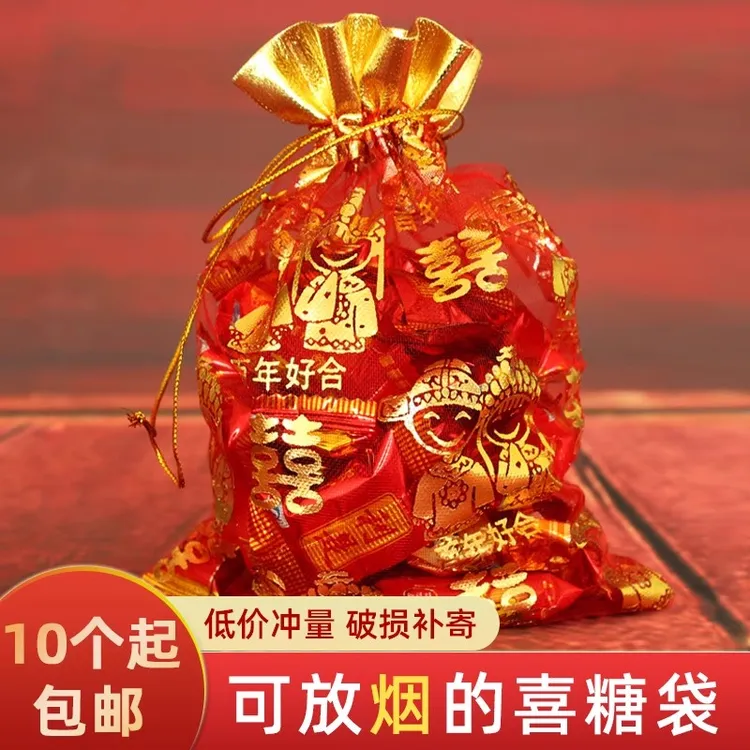 结婚用品婚庆中式喜糖袋喜糖手工包装喜糖喜烟瓜子巧克力礼品纱袋