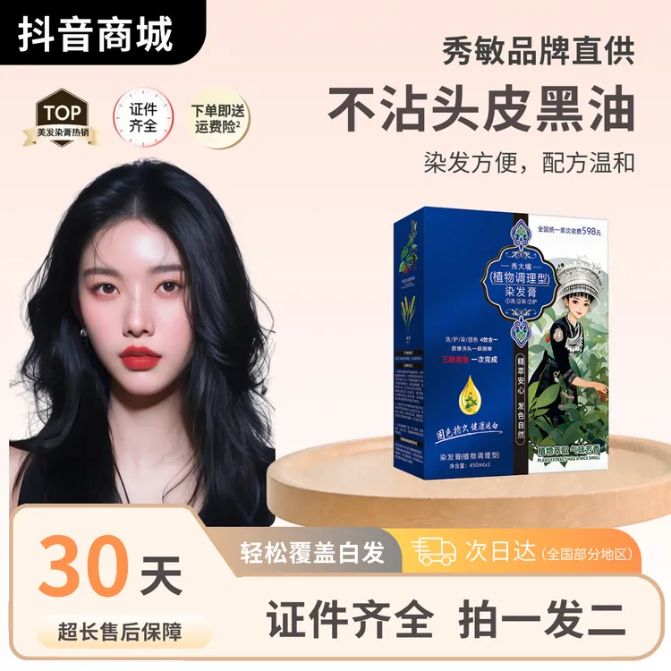 秀敏黑油【2盒】自然黑植物萃取染发膏焗油盖白发留香不沾头皮染膏