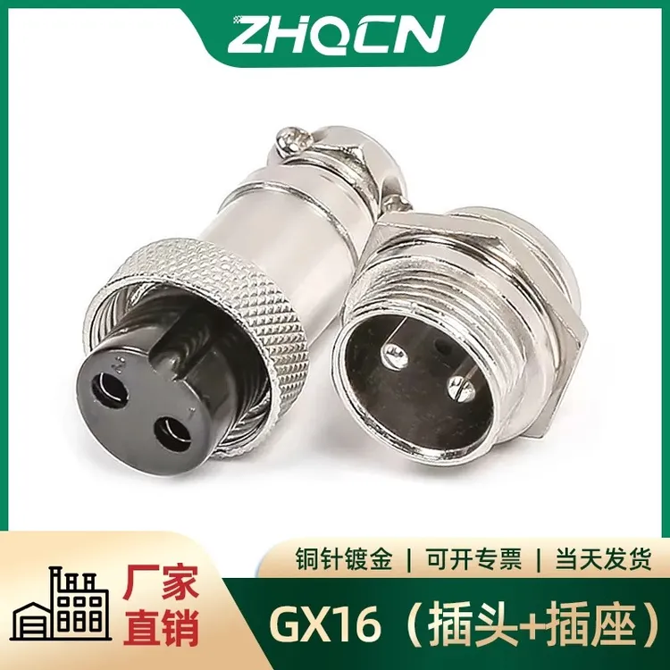 GX16航空插头铜鼻子接线端子电线接头公母对接头工业连接器