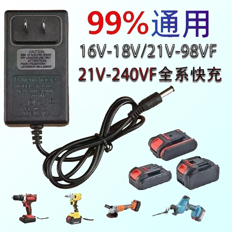 电钻电动扳手通用充电器21V-9999VF电锯角磨机电剪子切割机万能充