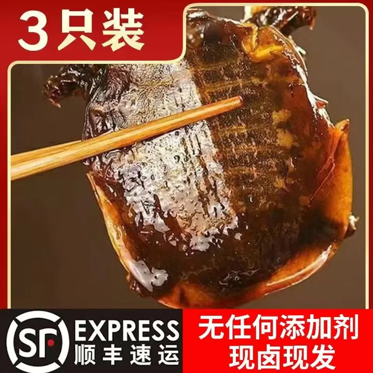 滋补甲鱼秘卤汁甲鱼熟食整只3只装现卤现发肉质爽弹开袋加热即食